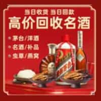 渭南市洋酒回收:茅台酒,名酒,虫草,烟酒,老酒,渭南市跃国烟酒经营部